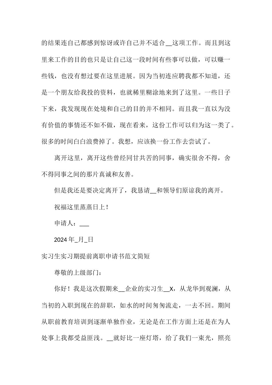 实习生实习期提前离职申请书简短_第3页