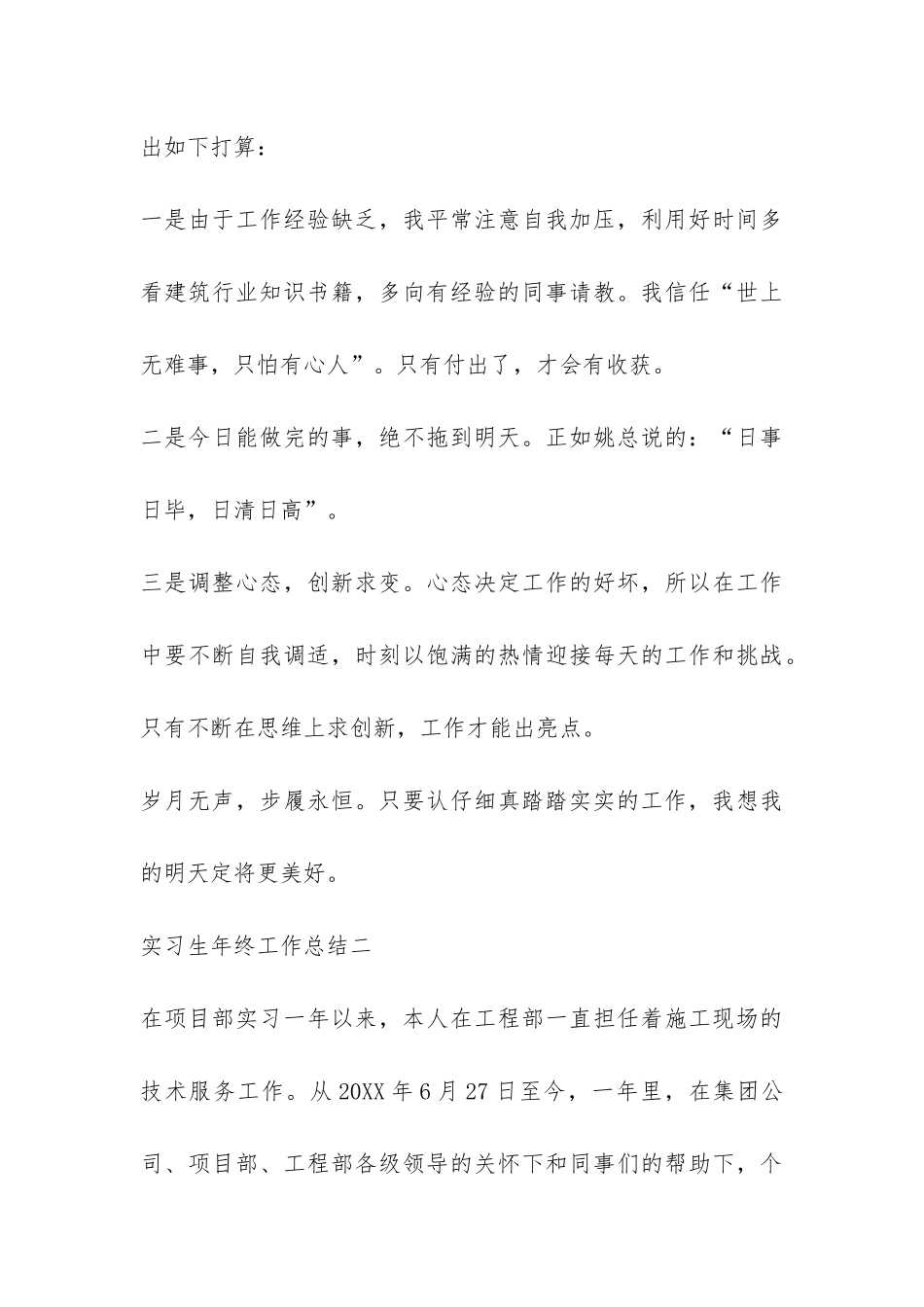 实习生年终工作总结三篇-_第3页