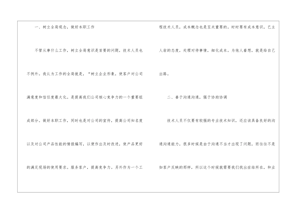 实习生工作总结集锦15篇_第2页
