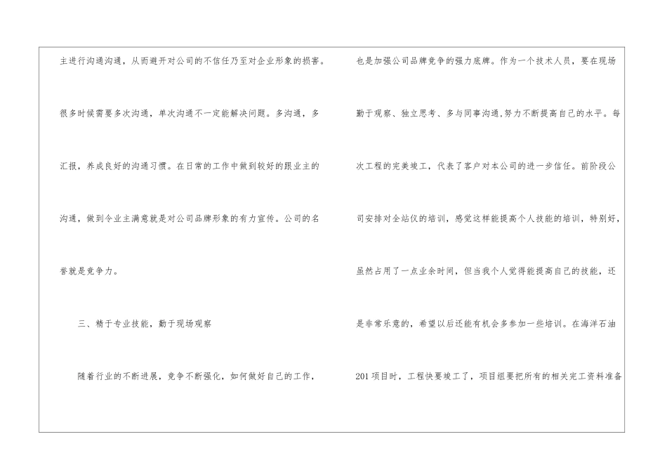 实习生工作总结集锦15篇_第3页