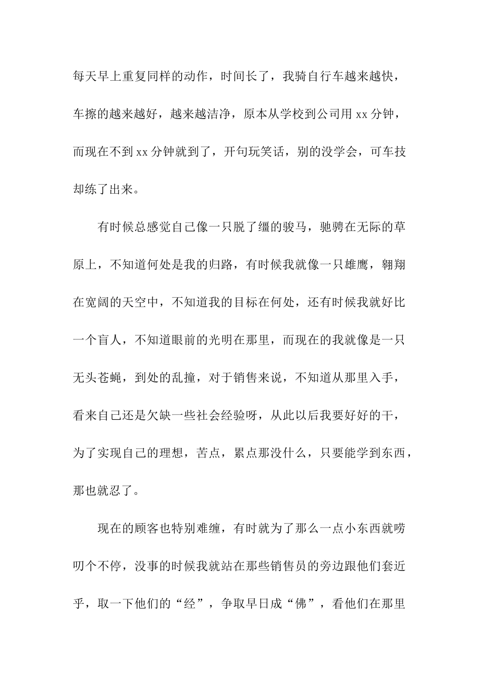 实习生年终工作总结_第3页