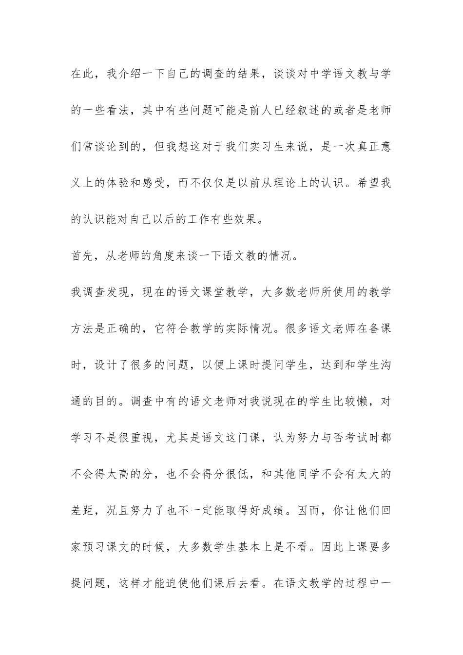 实习生教育调查报告-_第2页