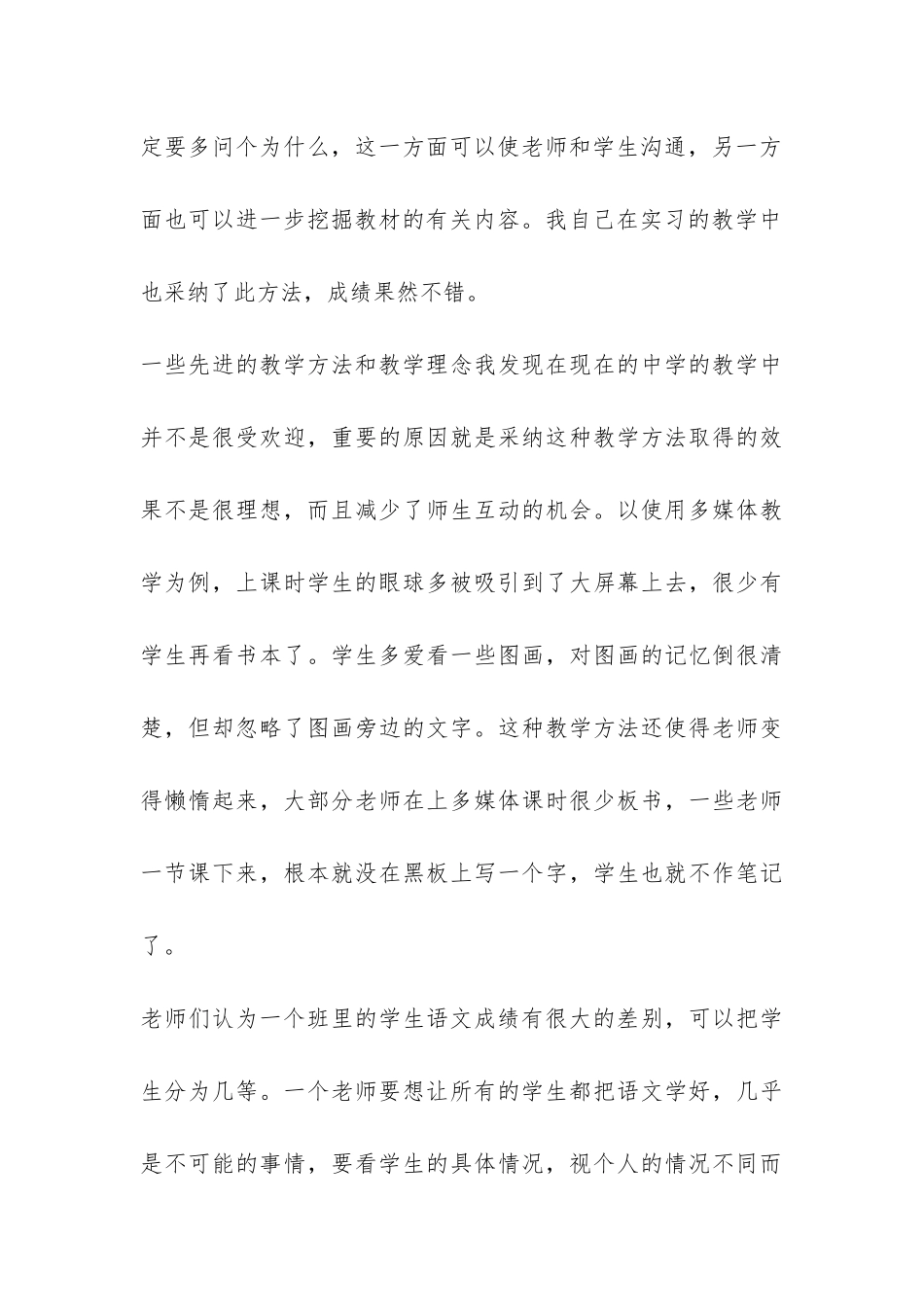 实习生教育调查报告-_第3页