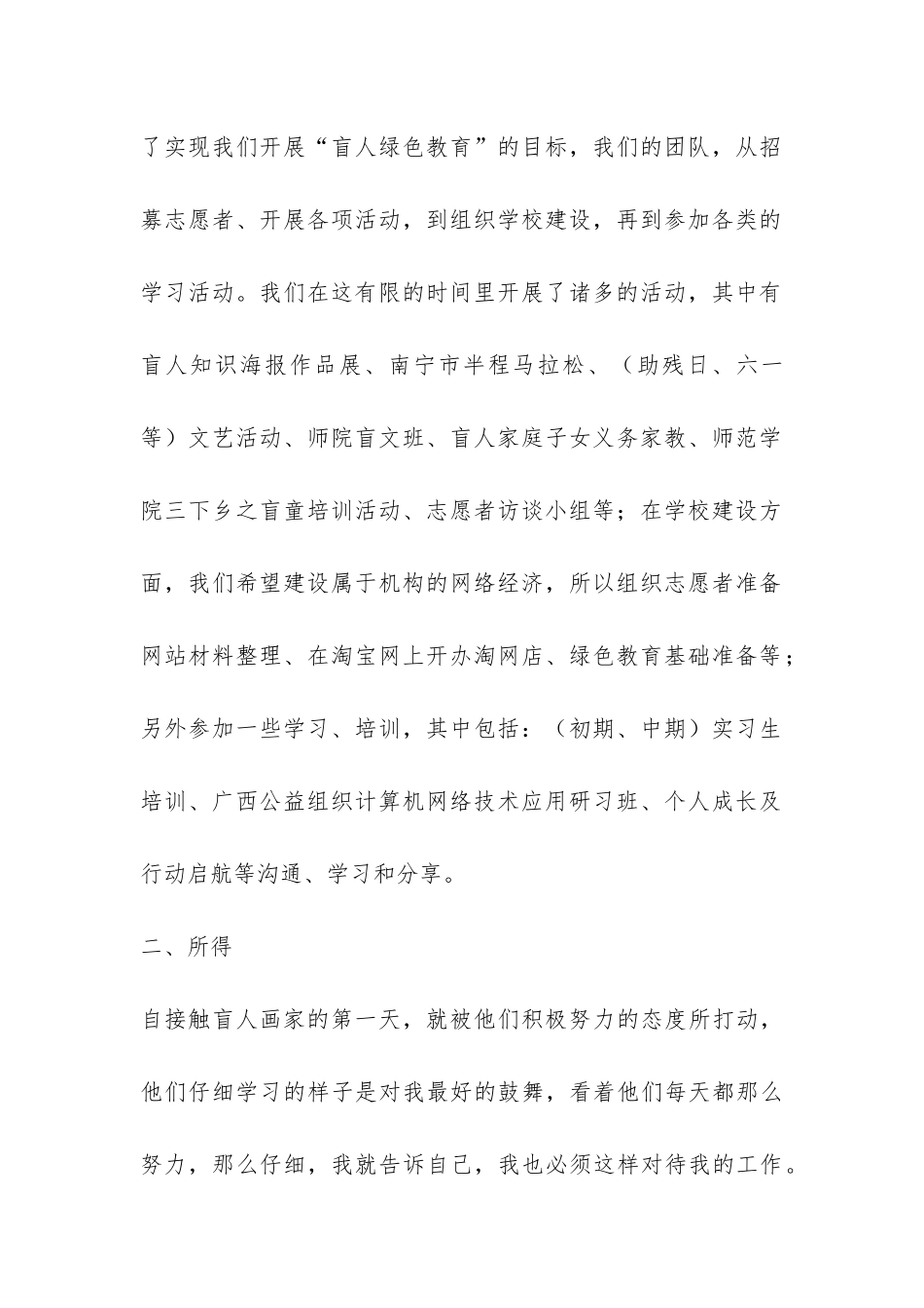 实习生毕业总结：在黑暗中寻找光明-_第2页