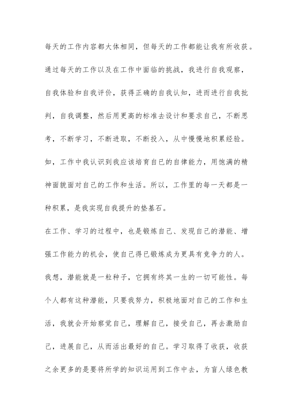 实习生毕业总结：在黑暗中寻找光明-_第3页