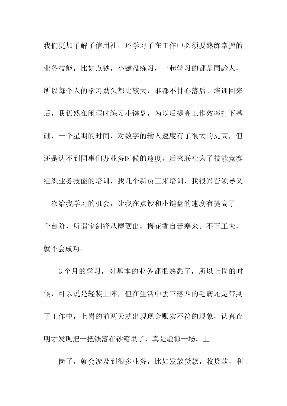 实习生年终工作总结15篇_第2页