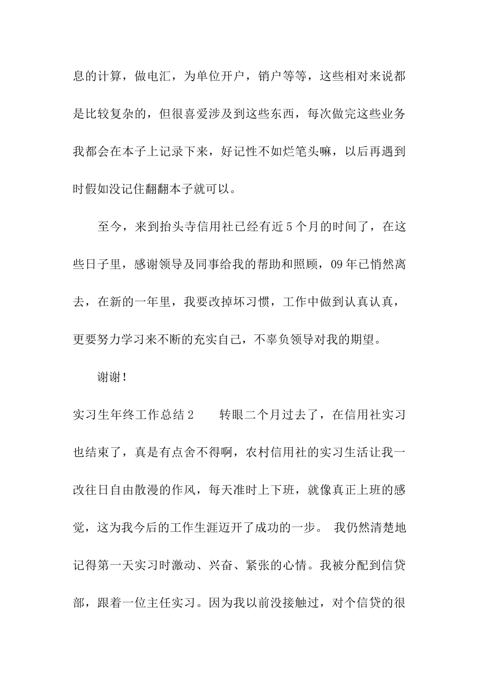 实习生年终工作总结15篇_第3页