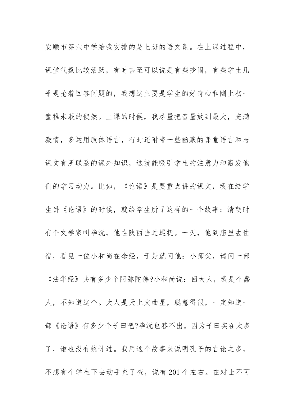 实习生教学工作总结-_第2页