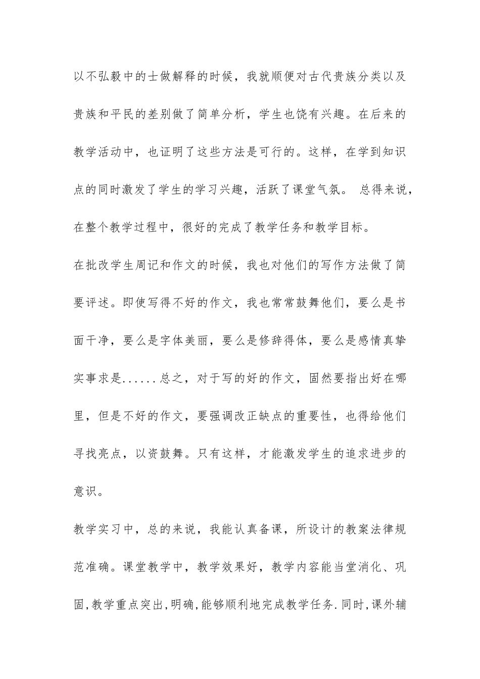 实习生教学工作总结-_第3页