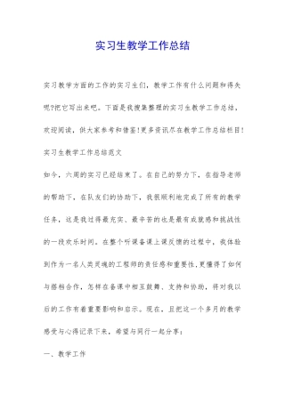 实习生教学工作总结-