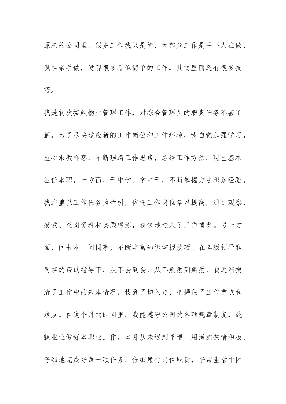 实习生月工作总结-_第2页