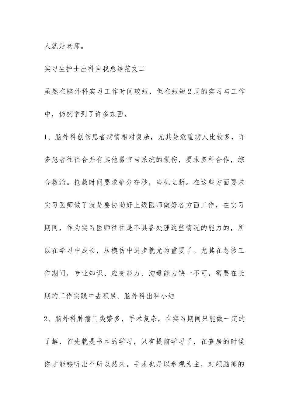 实习生护士出科自我总结四篇-_第3页
