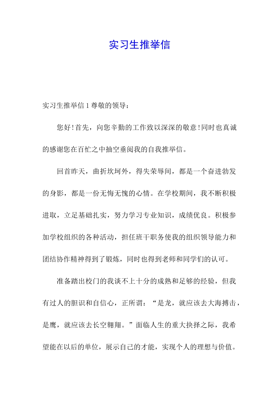 实习生推荐信_第1页