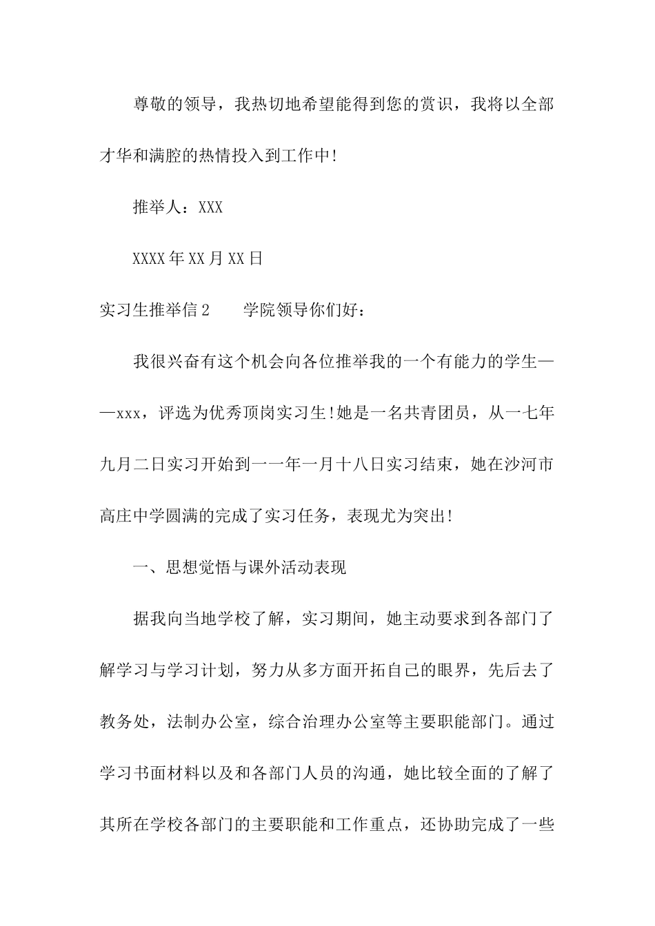 实习生推荐信_第2页