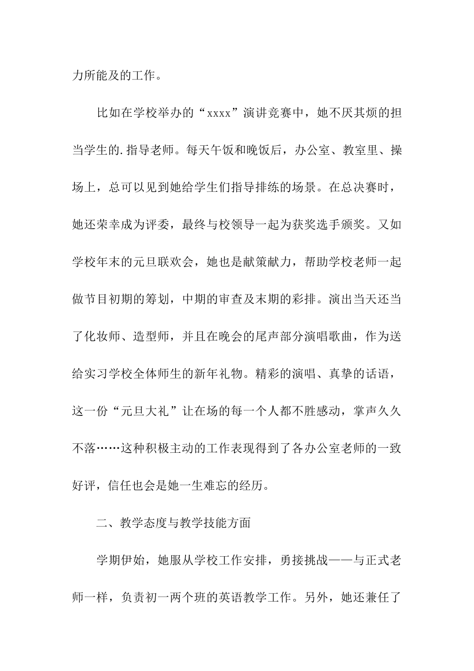 实习生推荐信_第3页