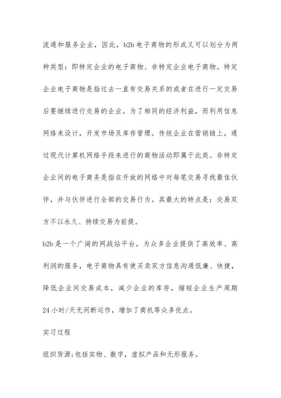 实习生电子商务的实习报告-_第2页