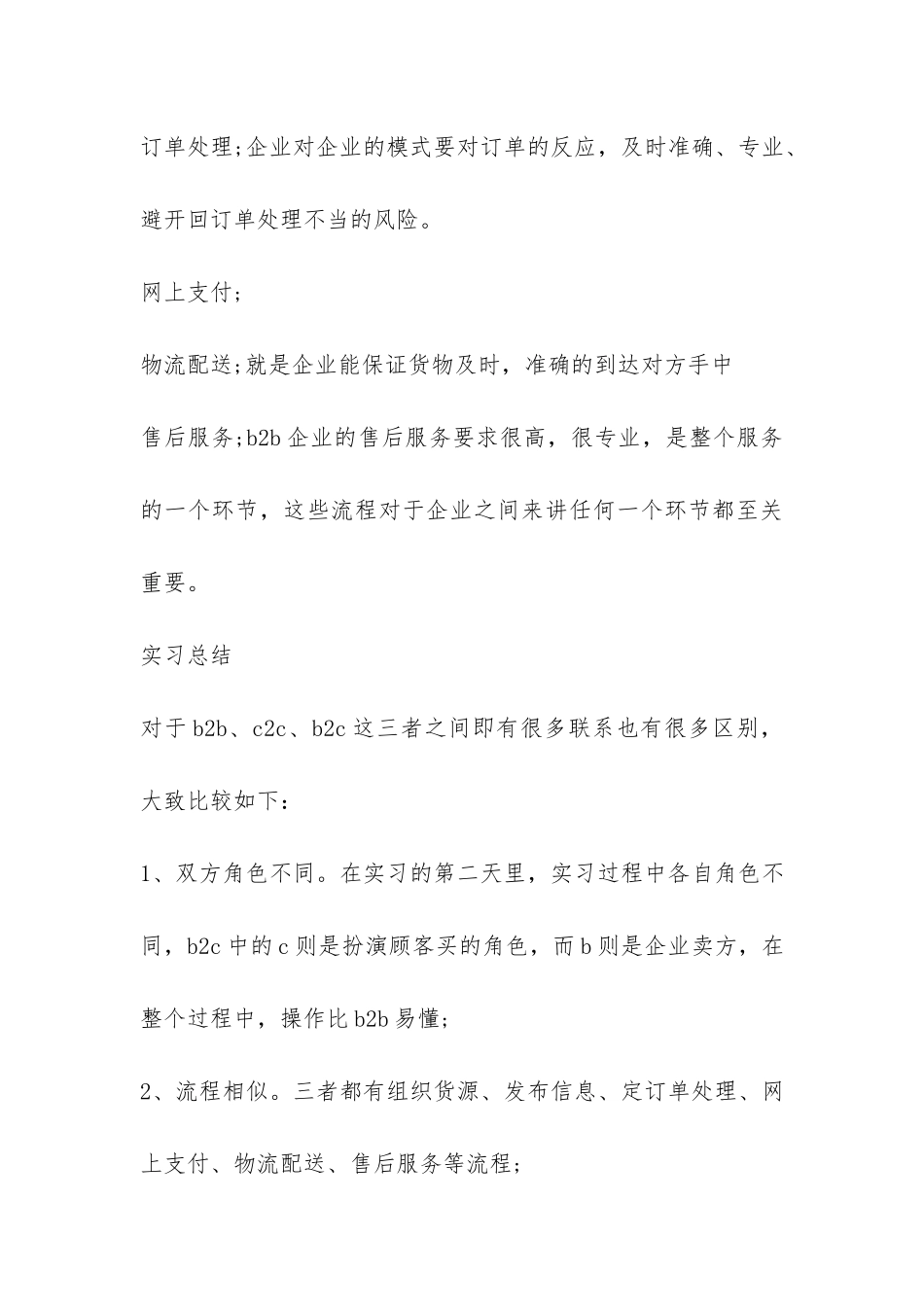 实习生电子商务的实习报告-_第3页