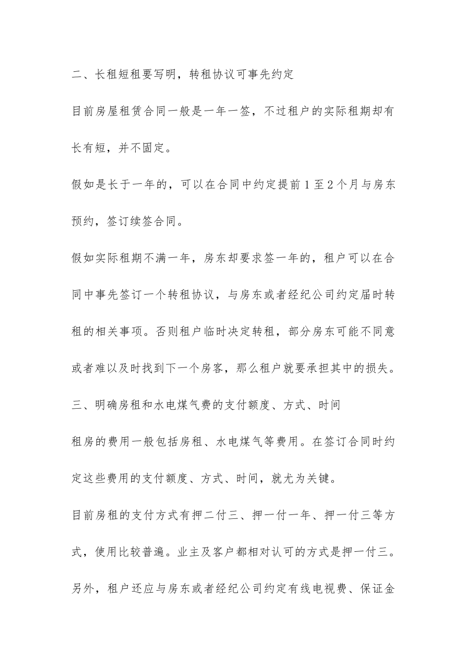 实习生租房应警惕房屋租赁合同陷阱-_第3页