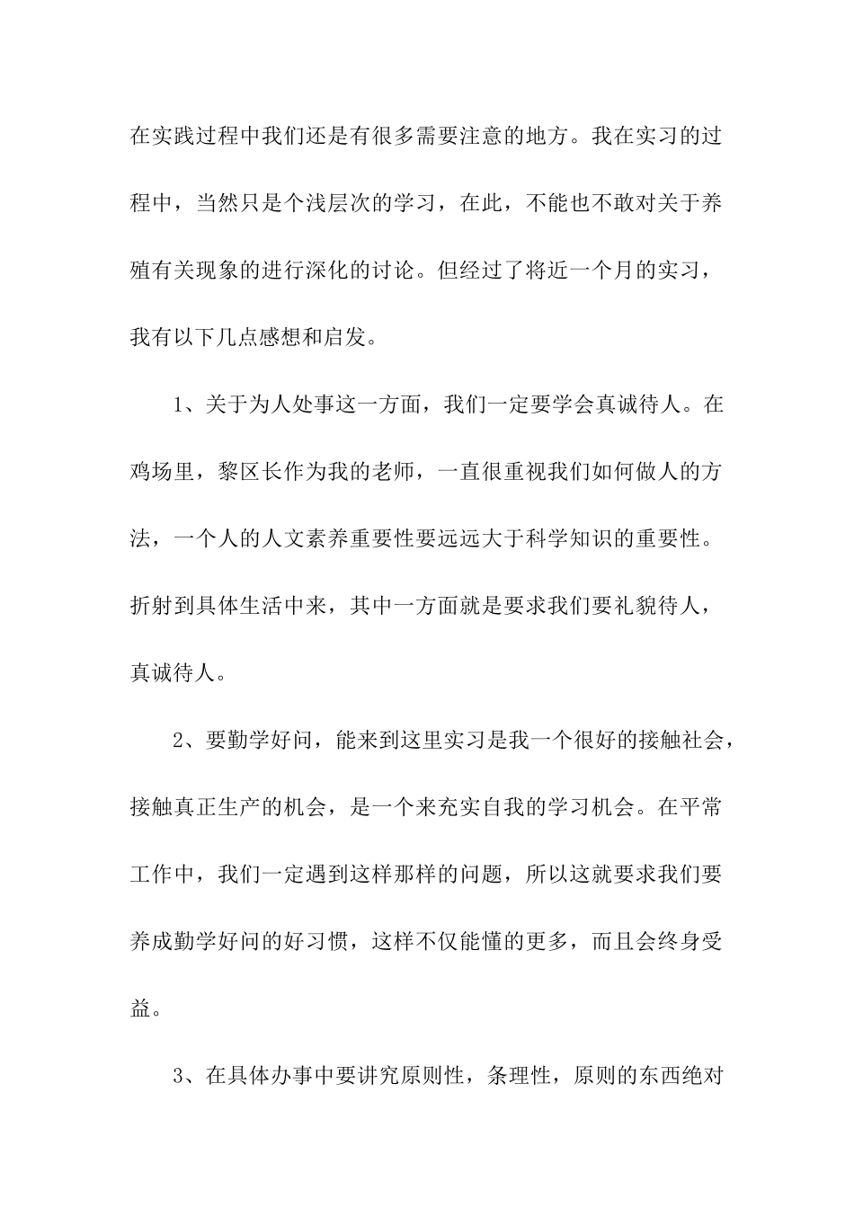 实习生的自我鉴定15篇_第2页