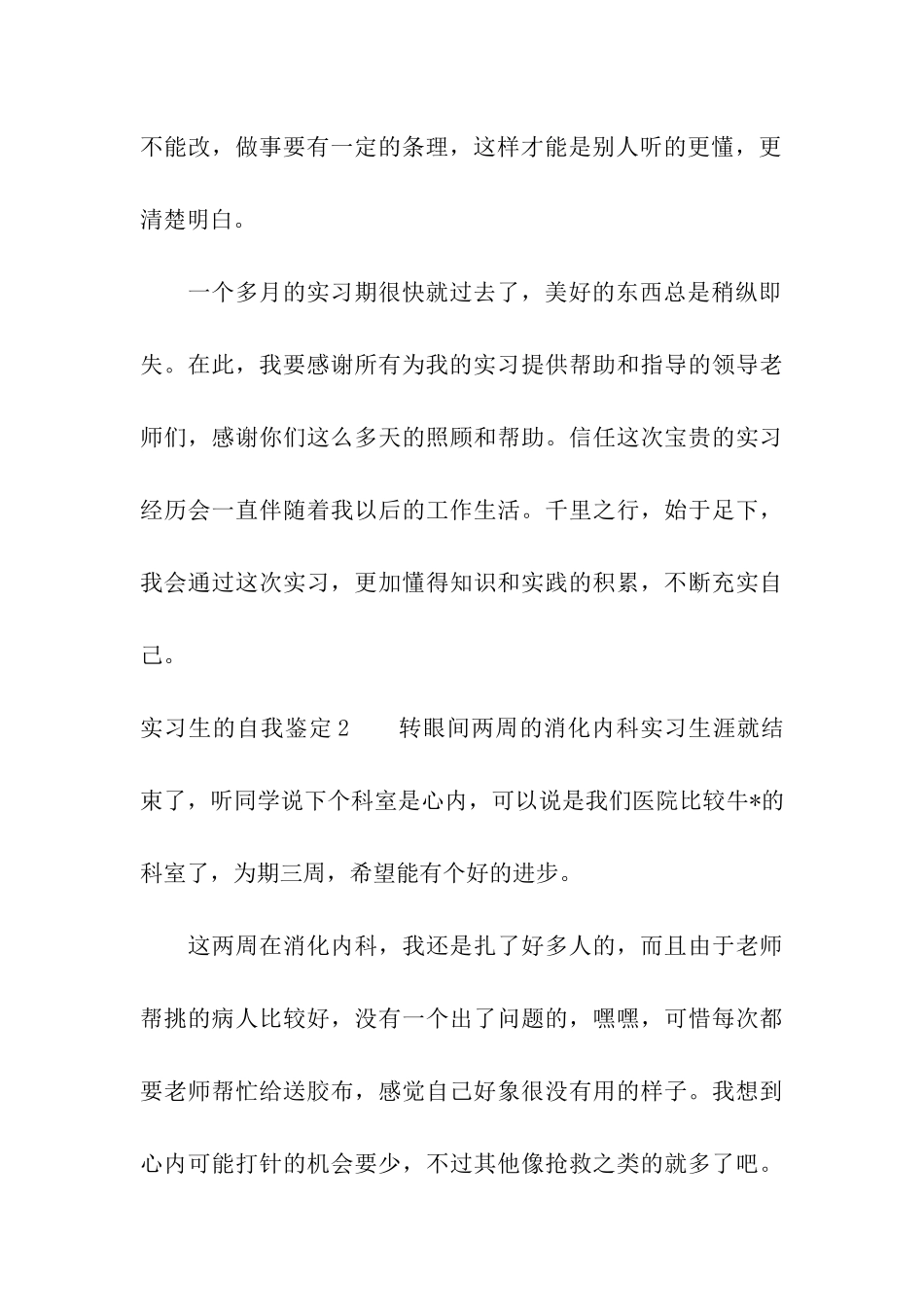 实习生的自我鉴定15篇_第3页