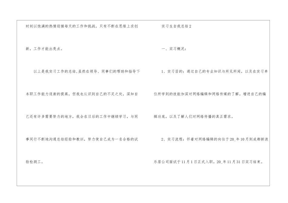 实习生自我总结2024最新十篇_第3页