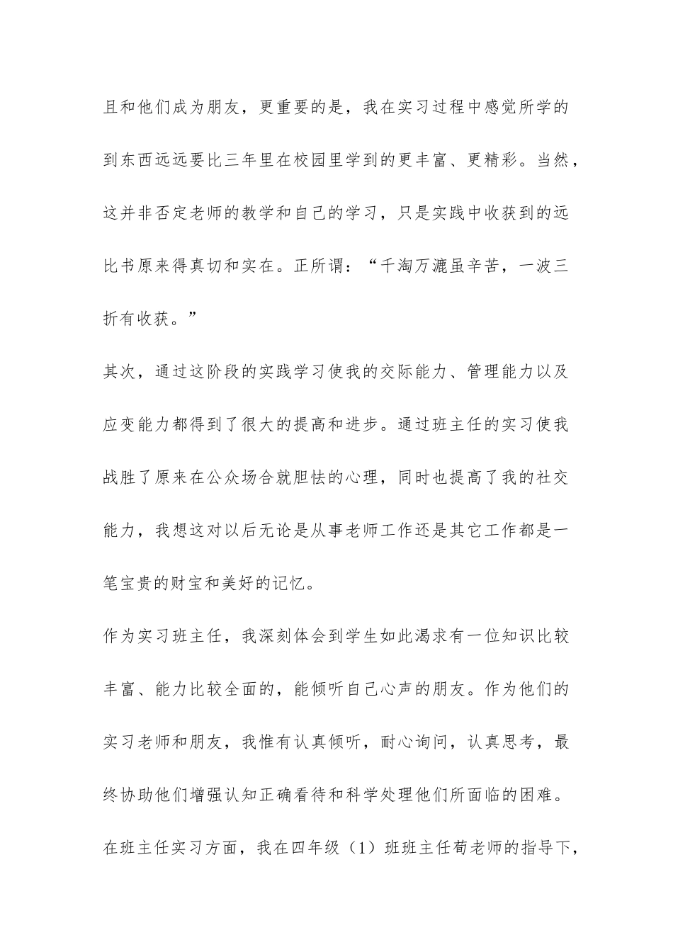 实习生班主任实习总结-_第2页