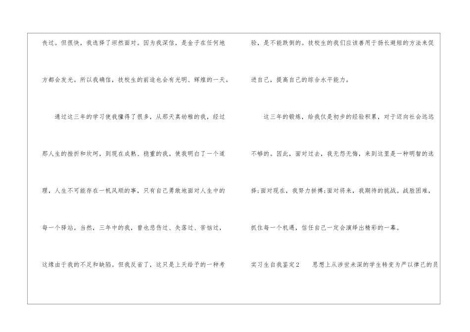 实习生自我鉴定(合集15篇)_第2页