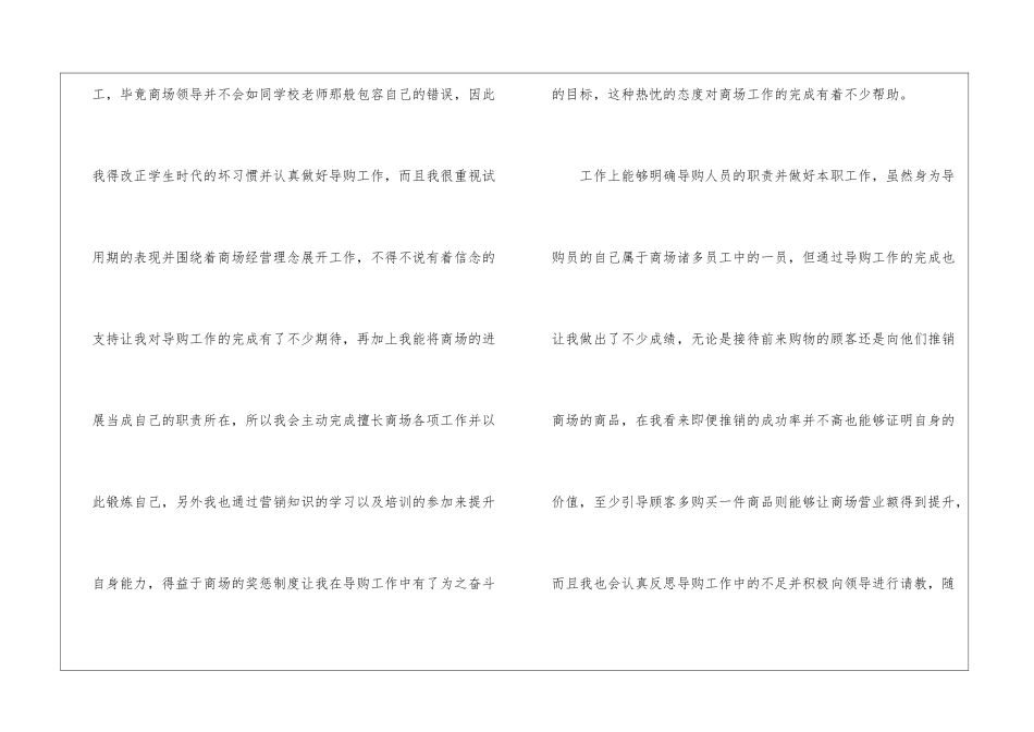 实习生自我鉴定(合集15篇)_第3页
