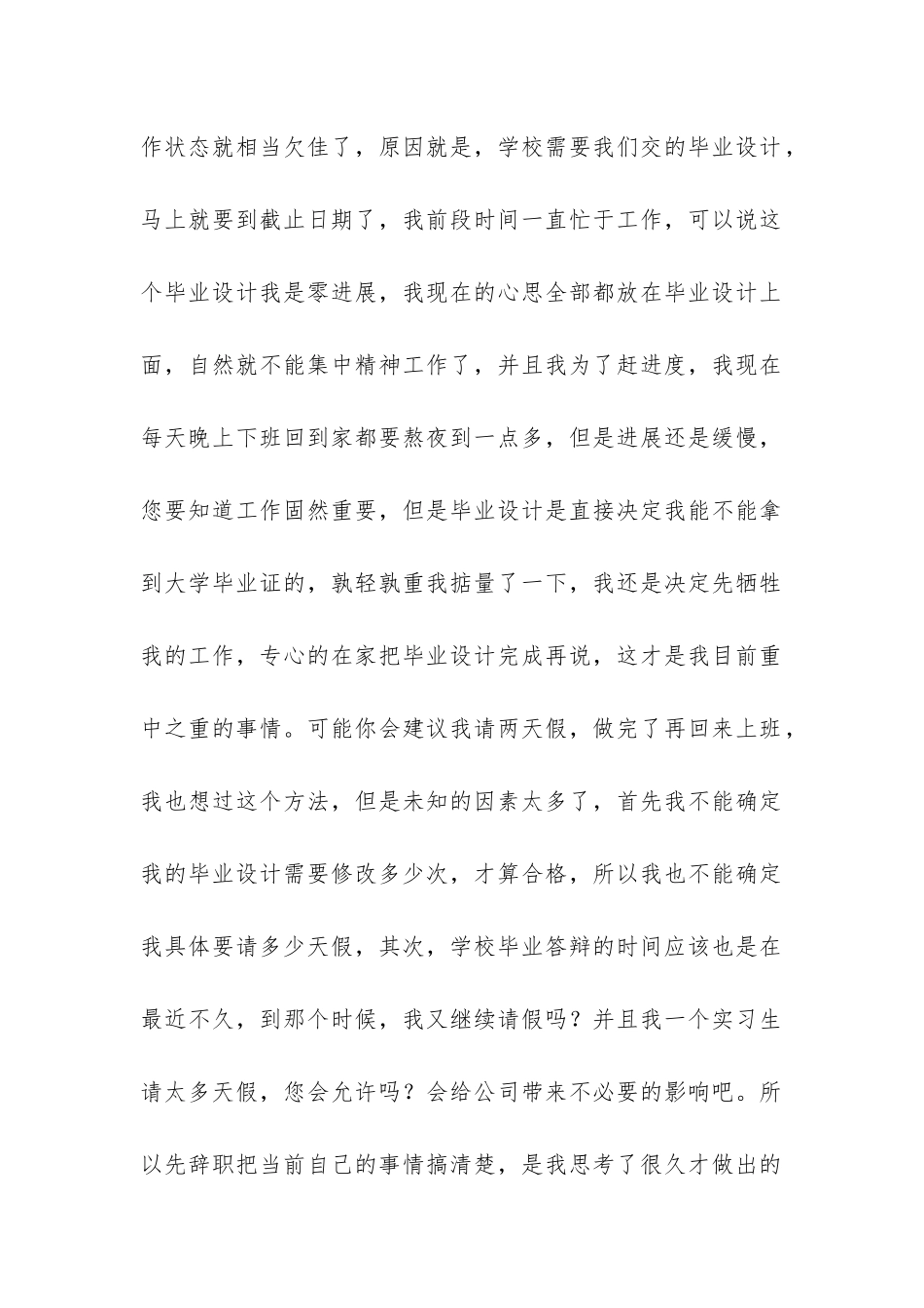 实习生的个人实习报告四篇_第2页