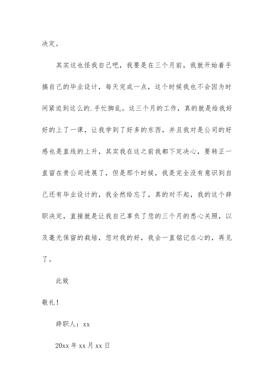 实习生的个人实习报告四篇_第3页
