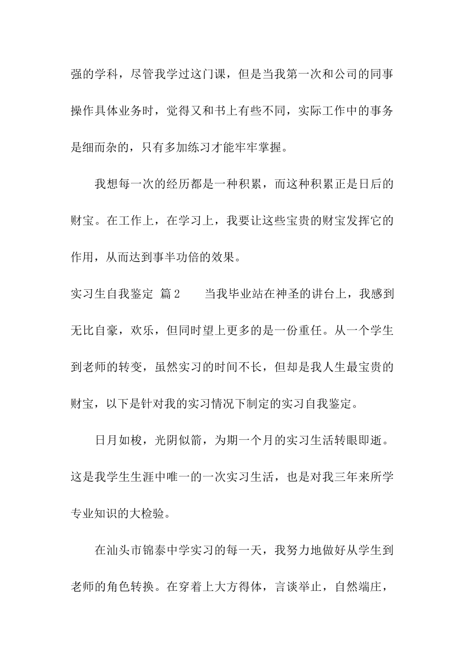 实习生自我鉴定合集七篇_第3页