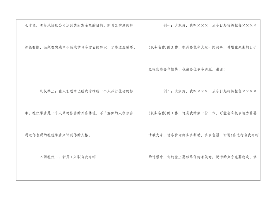 实习生要了解的基本职场礼仪有哪些_第2页