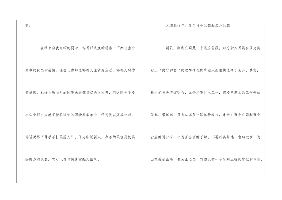 实习生要了解的基本职场礼仪有哪些_第3页