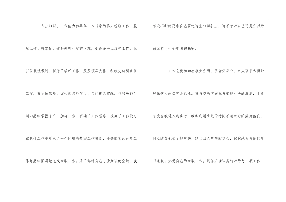实习生自我鉴定精选15篇_第2页