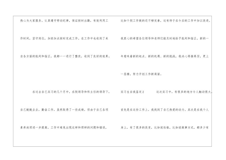 实习生自我鉴定精选15篇_第3页