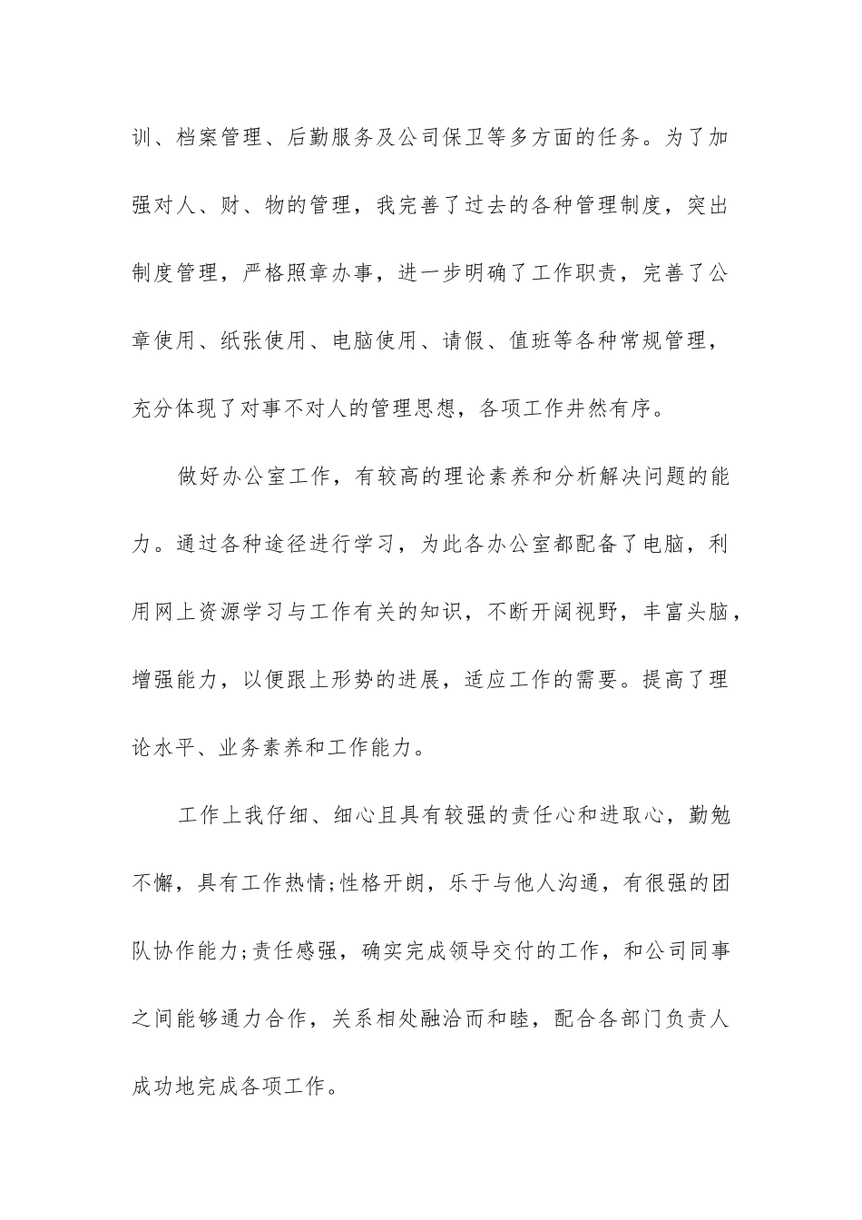 实习生转正工作总结(五篇)_第2页