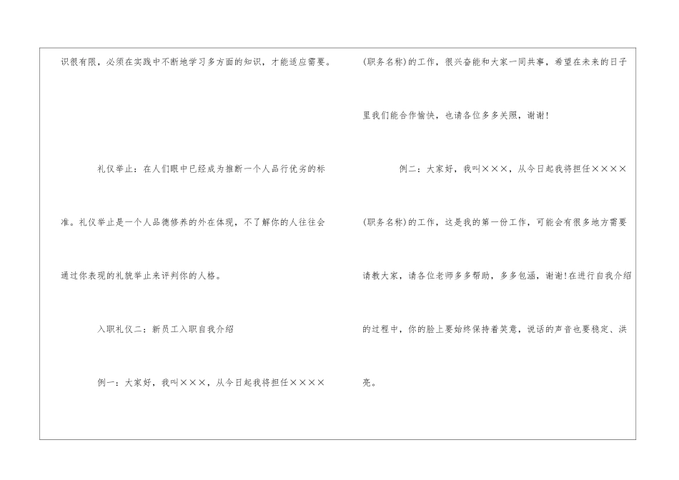 实习生职场礼仪常识_第2页