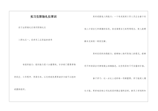 实习生职场礼仪常识