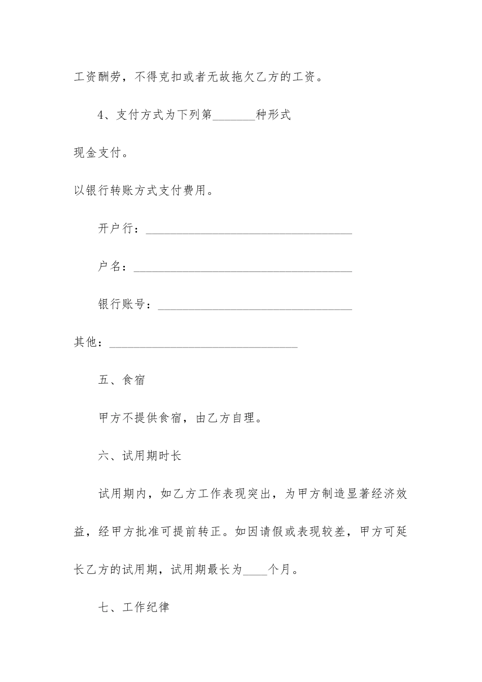 实习生试用期合同电子版3篇_第3页