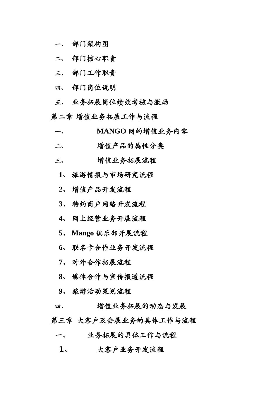 香港中旅国际投资有限公司中央平台业务拓展工作手册_第2页