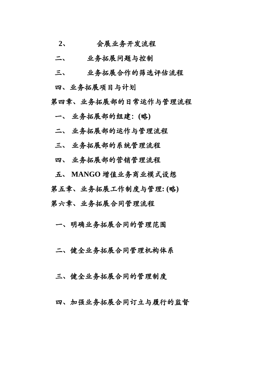 香港中旅国际投资有限公司中央平台业务拓展工作手册_第3页