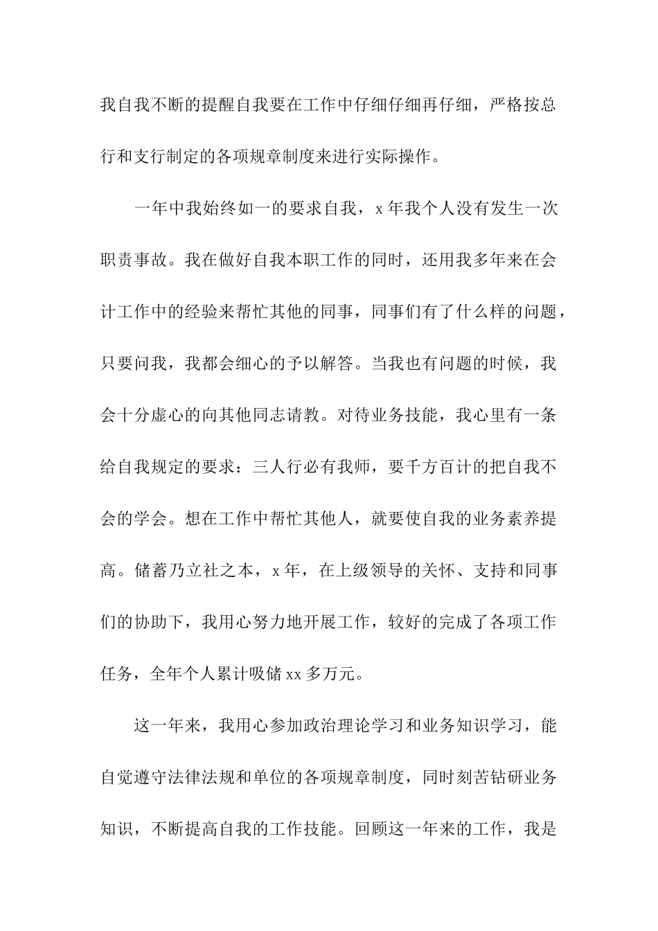 实习生转正总结_第2页