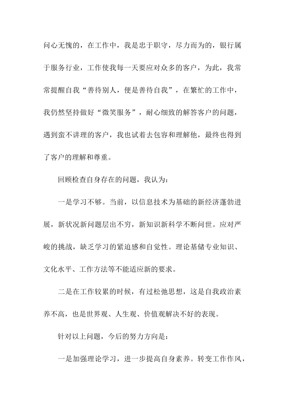 实习生转正总结_第3页