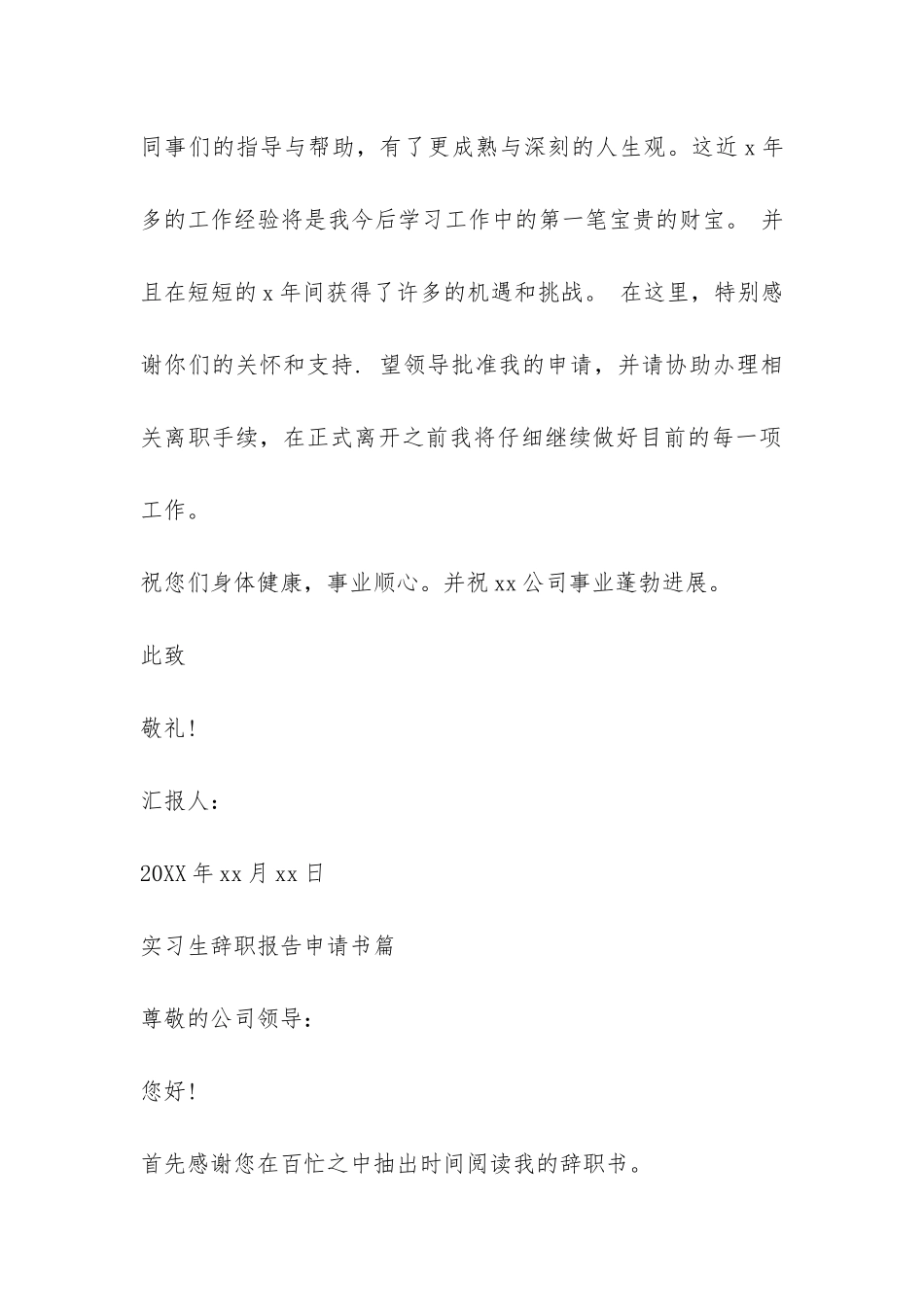 实习生辞职报告申请书-_第2页