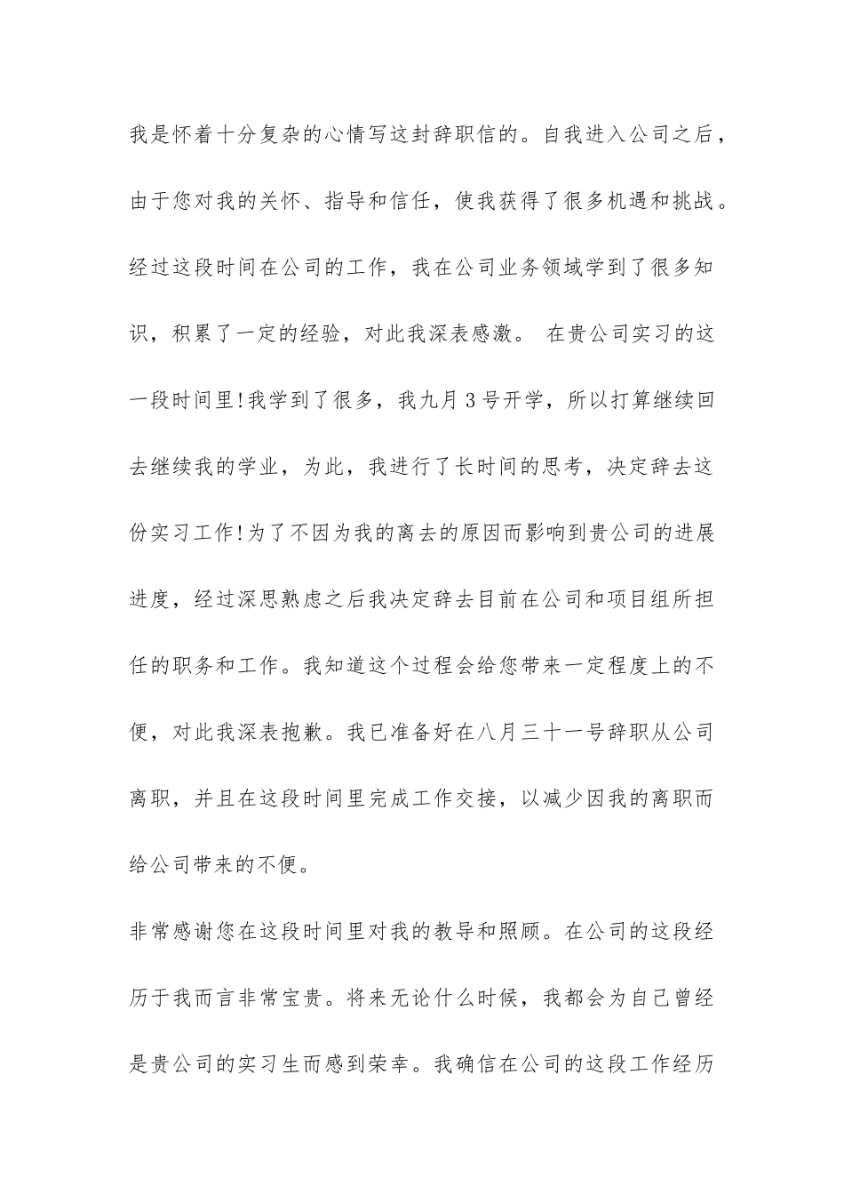 实习生辞职报告申请书-_第3页