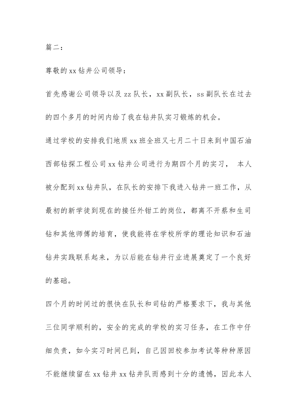 实习生辞职报告参考-_第2页