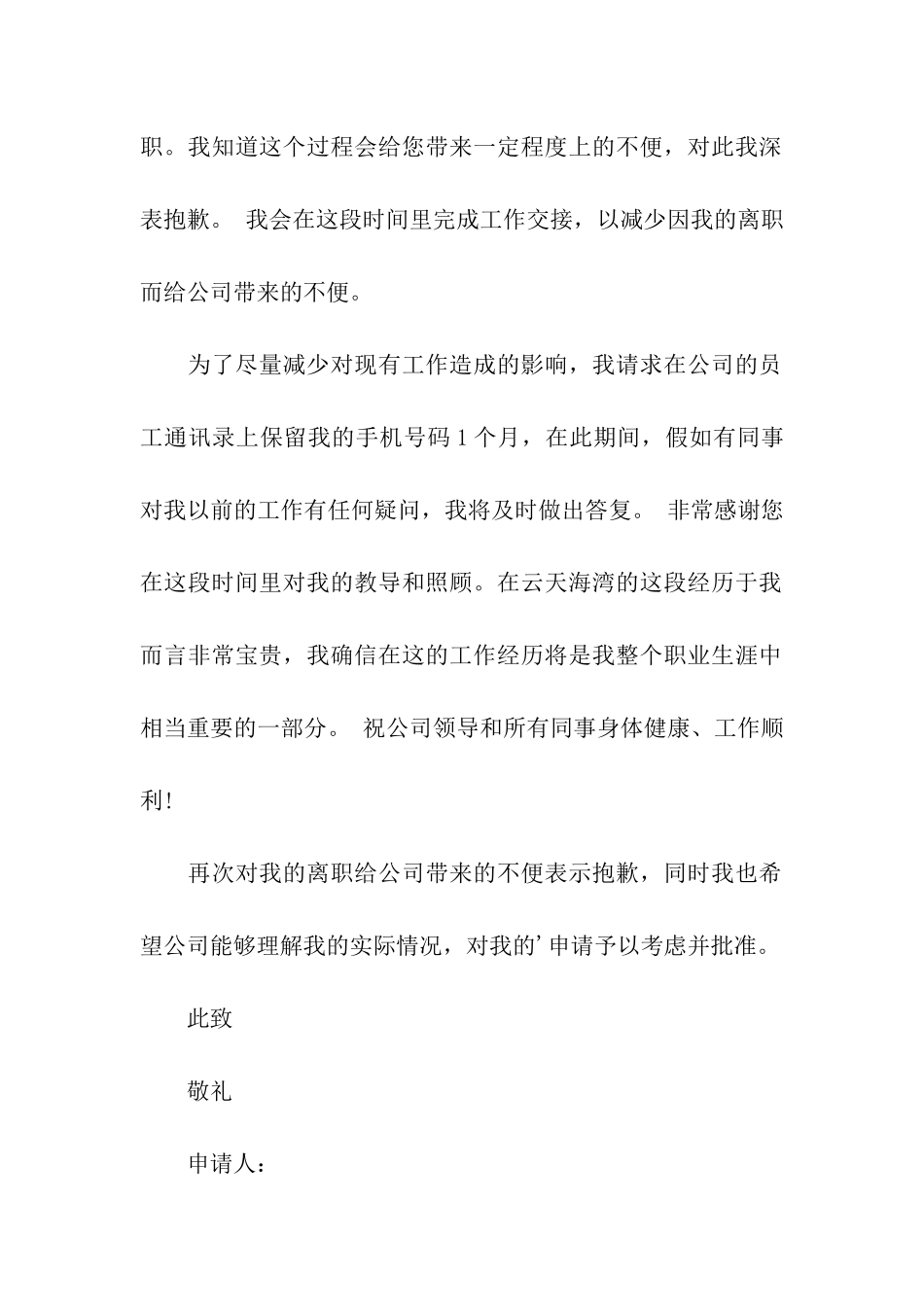 实习生辞职报告申请书格式_第2页