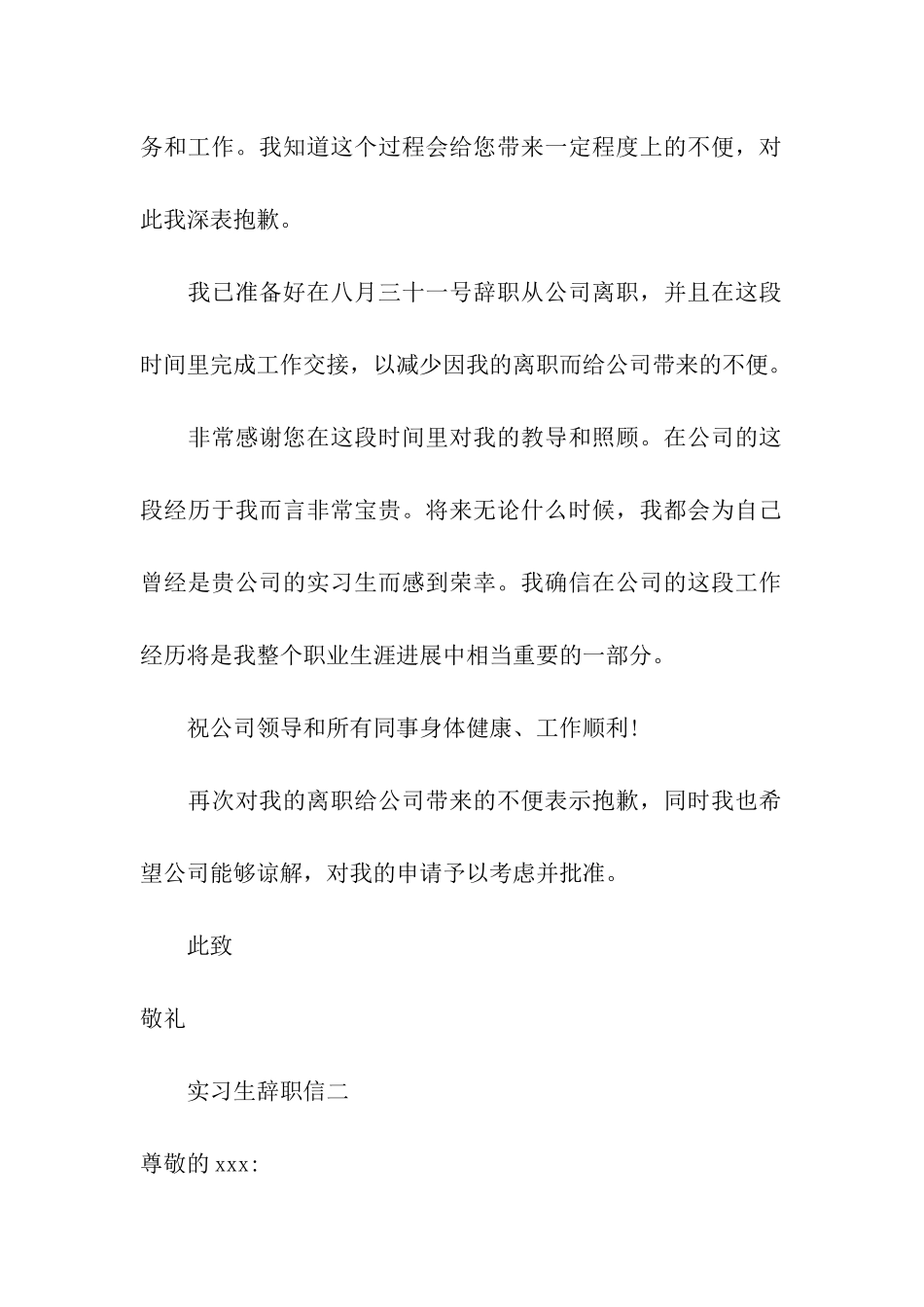 实习生辞职信4篇_第2页
