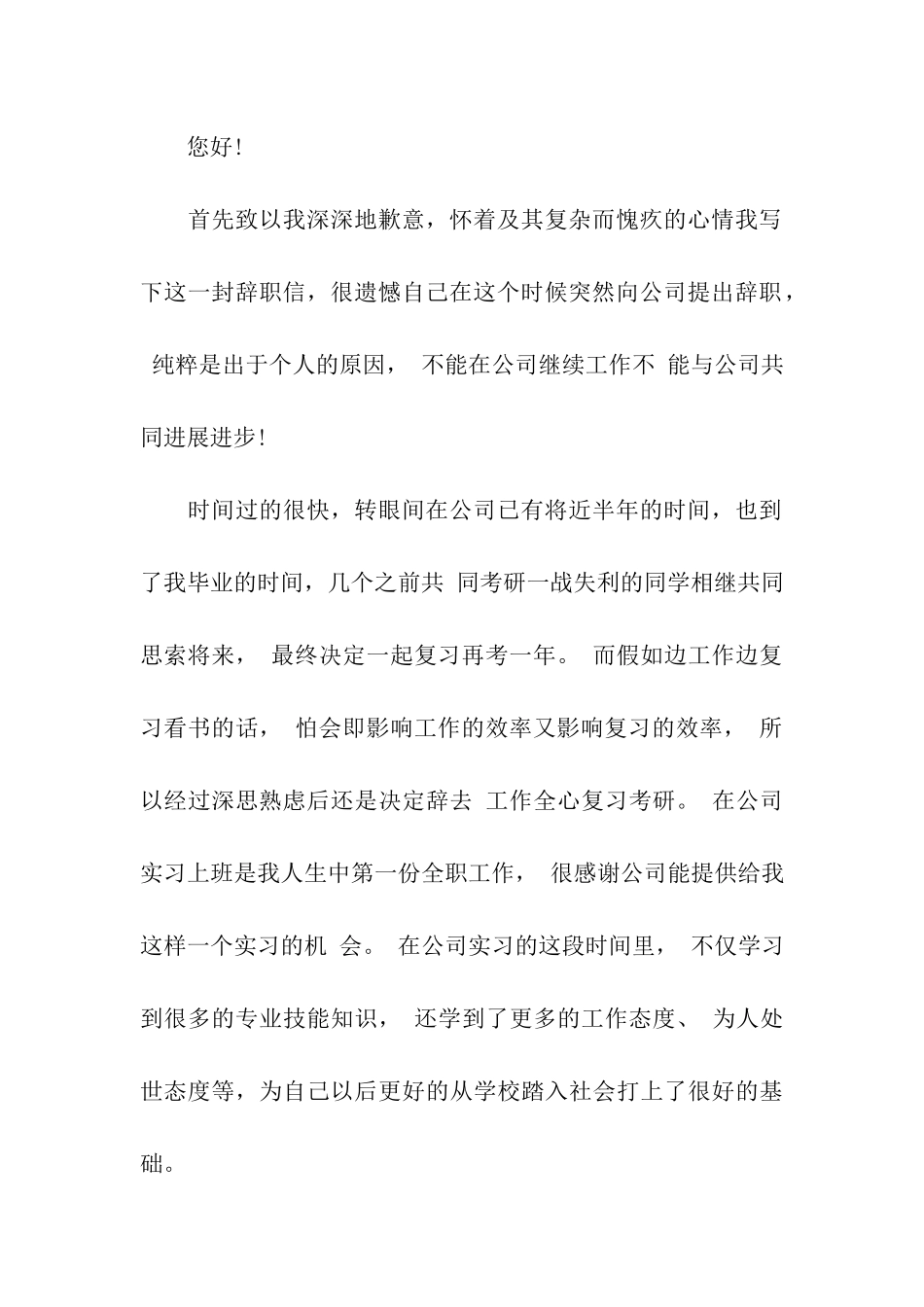 实习生辞职信4篇_第3页