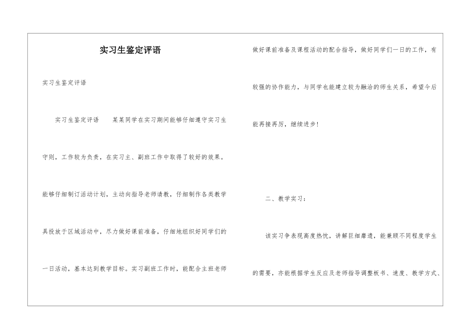 实习生鉴定评语_第1页
